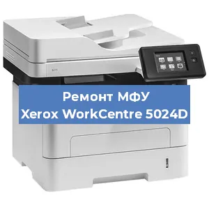 Ремонт МФУ Xerox WorkCentre 5024D в Тюмени